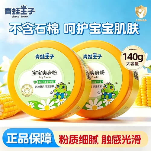 青蛙王子爽身粉正品婴幼儿爽身粉盒装专用粉扑儿童袋装爽身粉四季