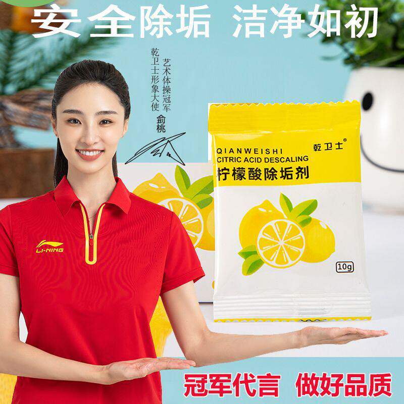 婴儿柠檬酸除垢剂安全电热水壶家用食用柠檬酸水垢剂除水垢清洁剂