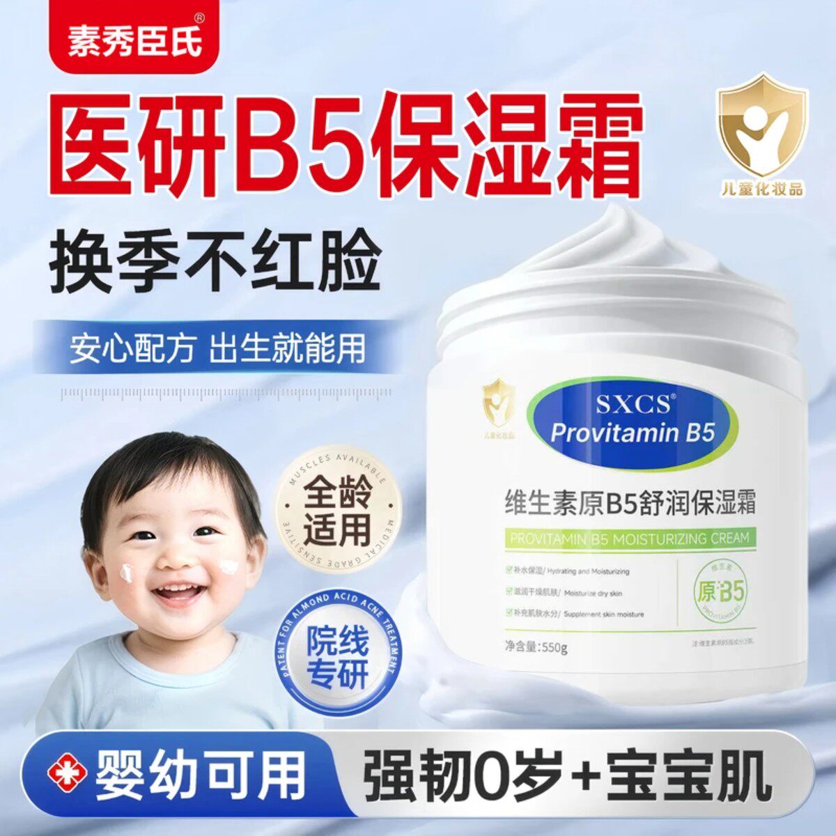 素秀臣氏维生素B5舒润保湿面霜大人宝宝儿童秋冬身体护肤润护霜