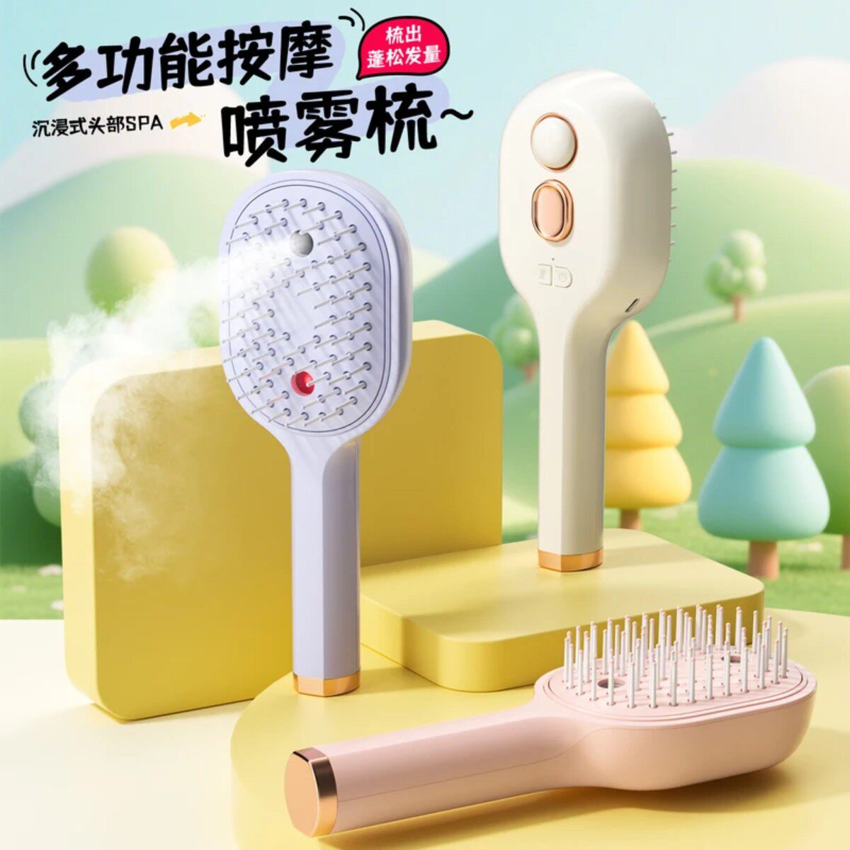 电动喷雾气囊按摩梳自清洁缠发精油雾化护发梳防静电蓬松香薰梳子