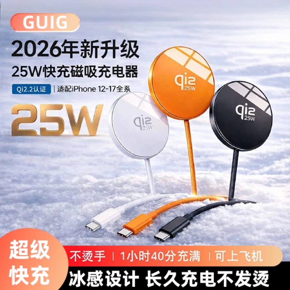 【3C认证】Qi2.2认证25W快充磁吸无线充电器适用于苹果8 - 17手机