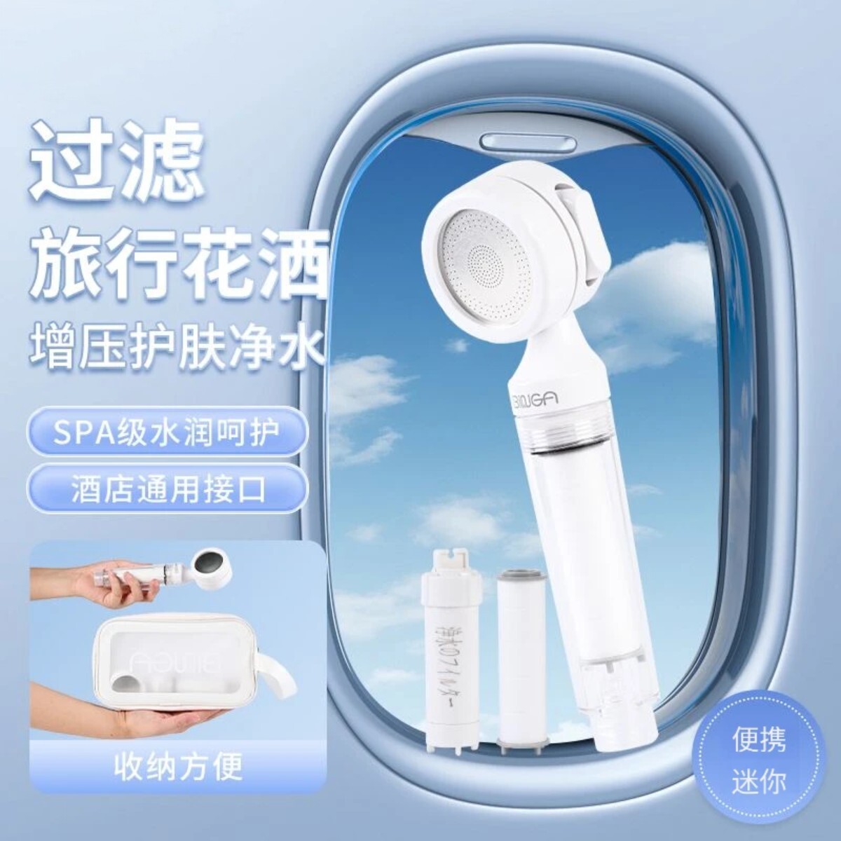 旅行花洒净水过滤器小巧迷你便携手持淋浴喷头差旅通用