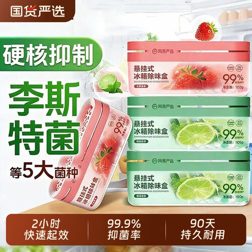 网易严选冰箱除味盒除味剂除臭剂除臭去除异味净化家用去味除菌