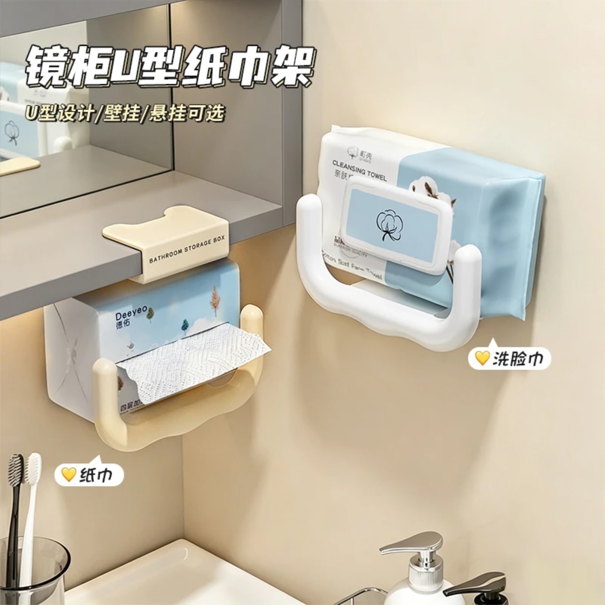 镜柜U型纸巾架家用卫生间洗脸巾收纳架创意免打孔湿纸巾放置架子