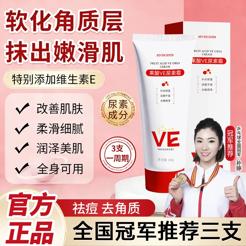 果酸VE尿素霜改善身体乳保湿不油腻润肤霜夏天细腻温和果酸身体乳