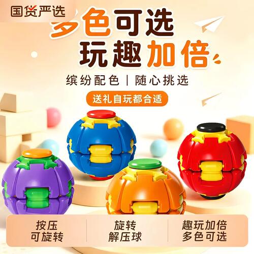 解压旋转球创意多巴胺3d打印玩具便携指尖小陀螺高颜值桌面摆件b