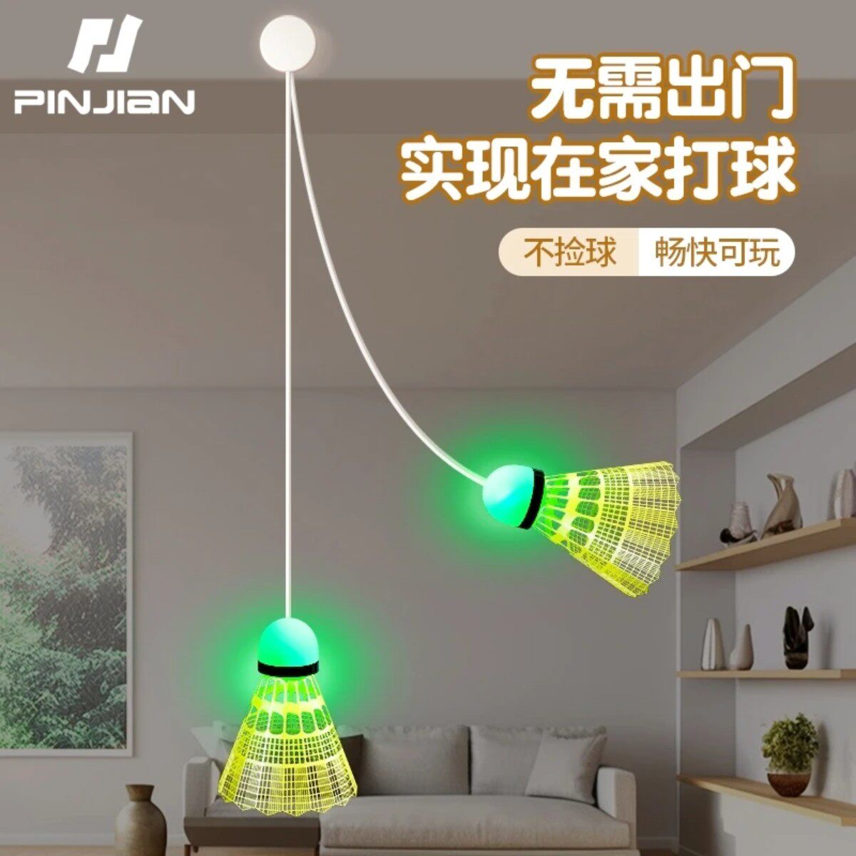 悬挂式羽毛球训练器弹力自动回弹健身儿童室内一个人打羽毛球练习