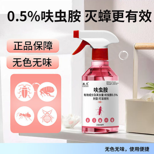 杀蟑除蚊蟑螂药家用呋虫胺安全灭杀蟑螂喷雾全窝端正品官方