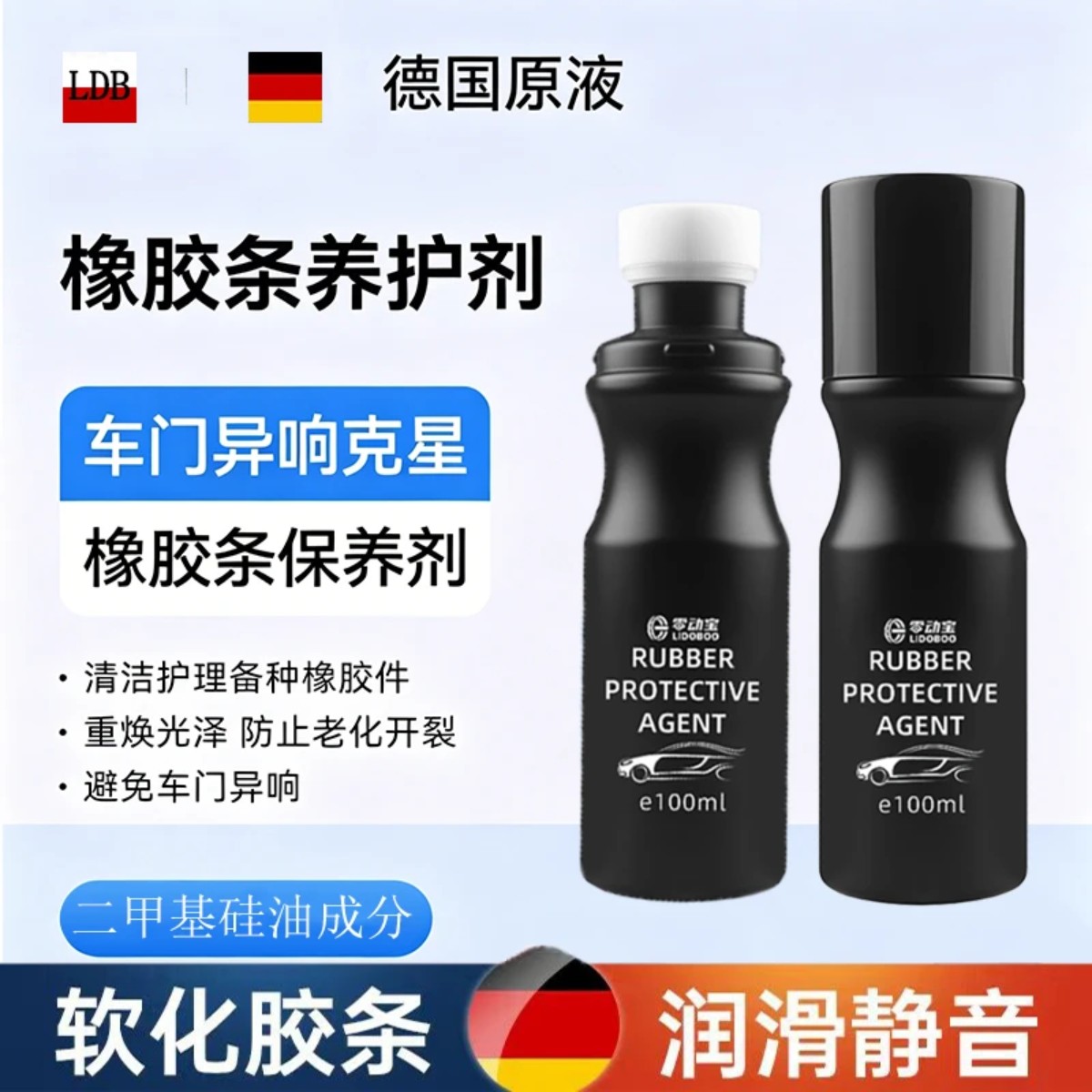 汽车橡胶条保养剂车窗橡胶密封条软化老化泛白橡塑润滑二甲基硅油