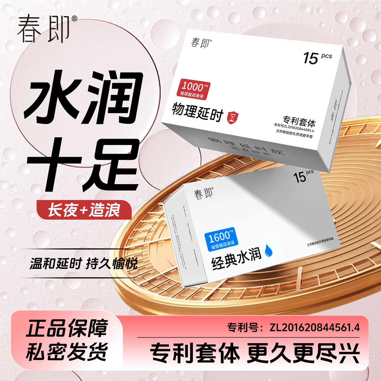 春即【长夜+造浪】避孕套物理延时润滑安全套超薄水润情趣玻尿酸