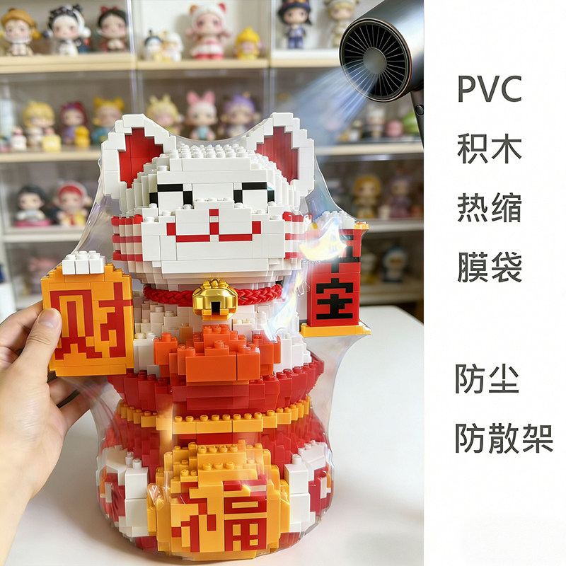 PVC乐高积木热缩膜袋大号玩具玩偶保护膜防尘防散架收缩膜吹风机可用