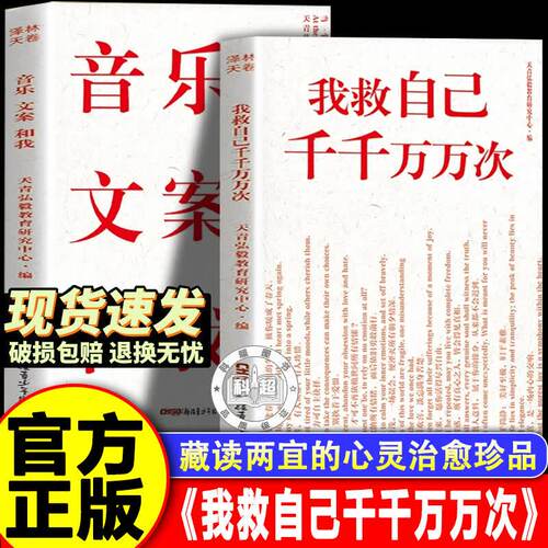 【官方正版】我救自己千千万万次 中英双语 音乐文案和我 铮铮静草 绝不动摇 清醒文案集 摆脱内耗人生书籍正版