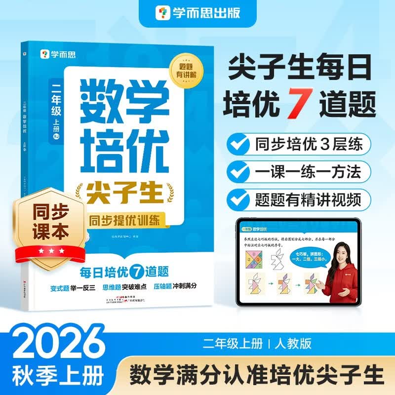 【2026新品】学而思数学语文培优尖子生小学数学计算题一二三四五六年级上下册人教苏教北师教材通用同步教材基本功天天练习加减法