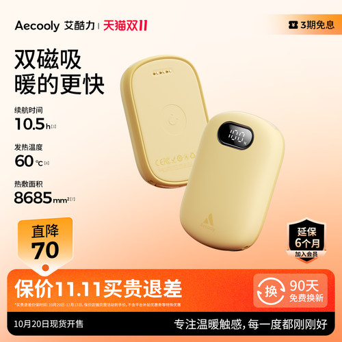 Aecooly艾酷力贴贴磁吸暖手宝充电3C认证女生圣诞礼物手握式暖手