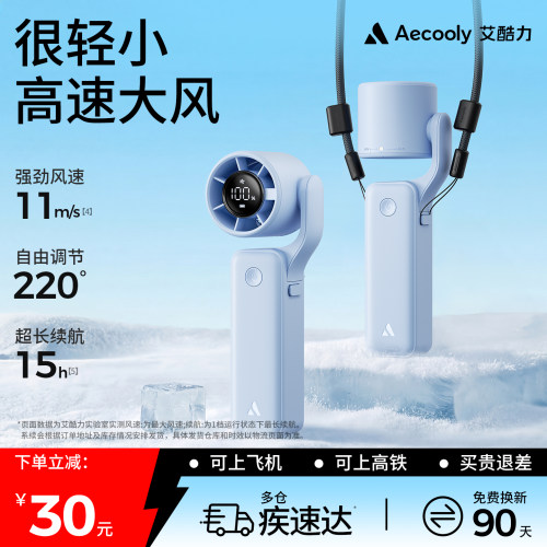 Aecooly艾酷力手持风扇迷你usb桌面小风扇小型便携式随身挂脖轻音强力涡轮充电轻音办公室学生宿舍超长续航