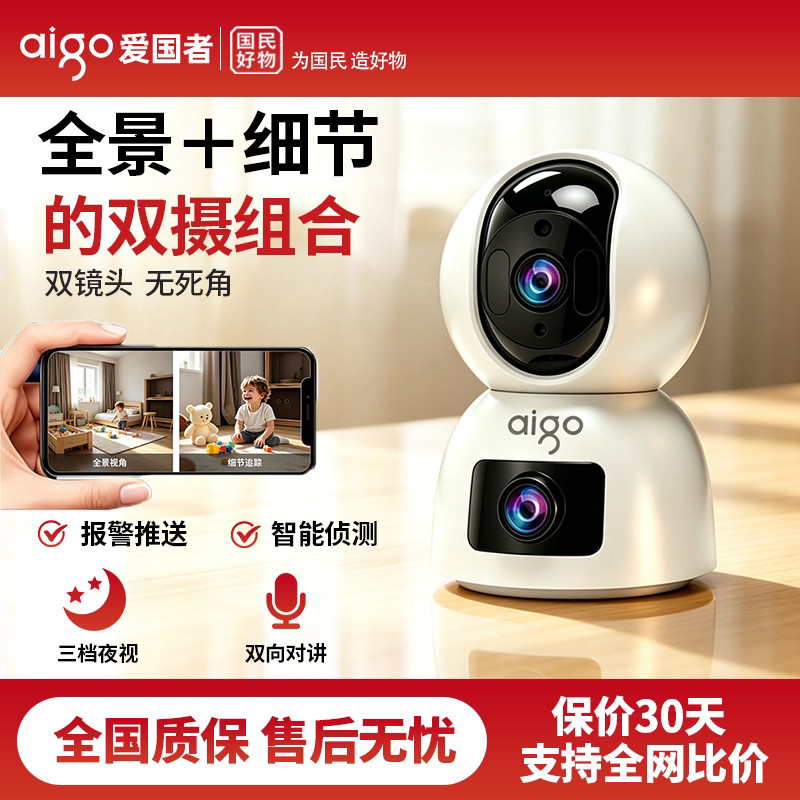 爱国者4g免费流量监控摄像头图片