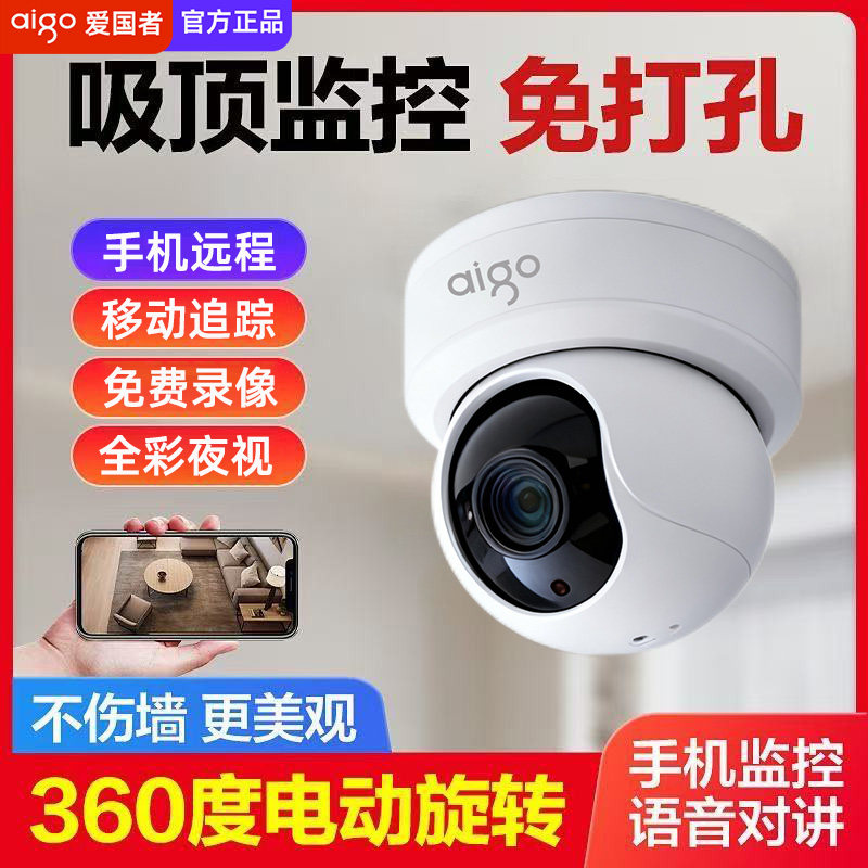 爱国者吸顶监控商用360度无死角
