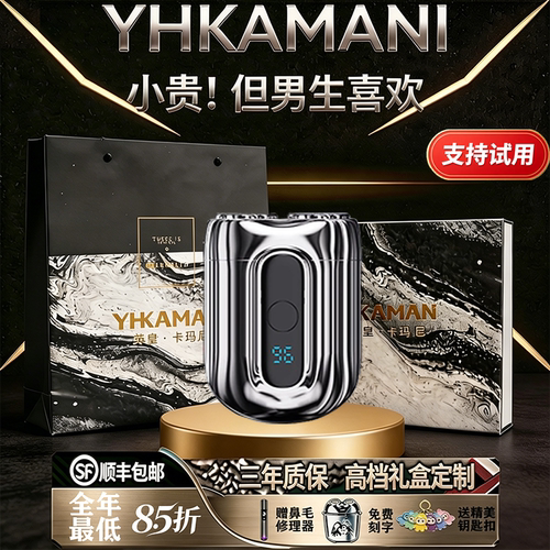 【天猫热销】男友首选超跑剃须刀