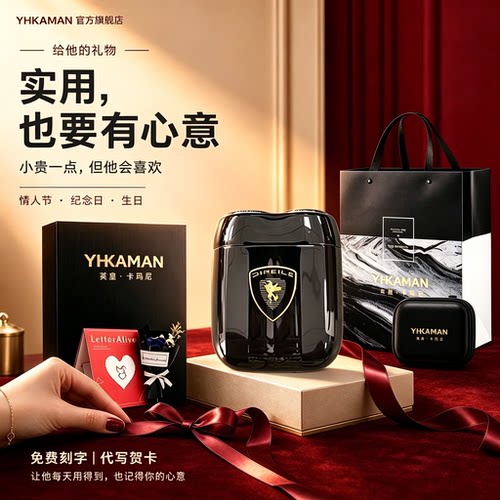 独家首发，联名炫酷跑车款剃须刀