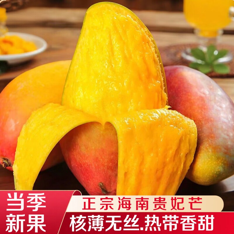 正宗海南贵妃芒芒果新鲜彩虹芒果芒果