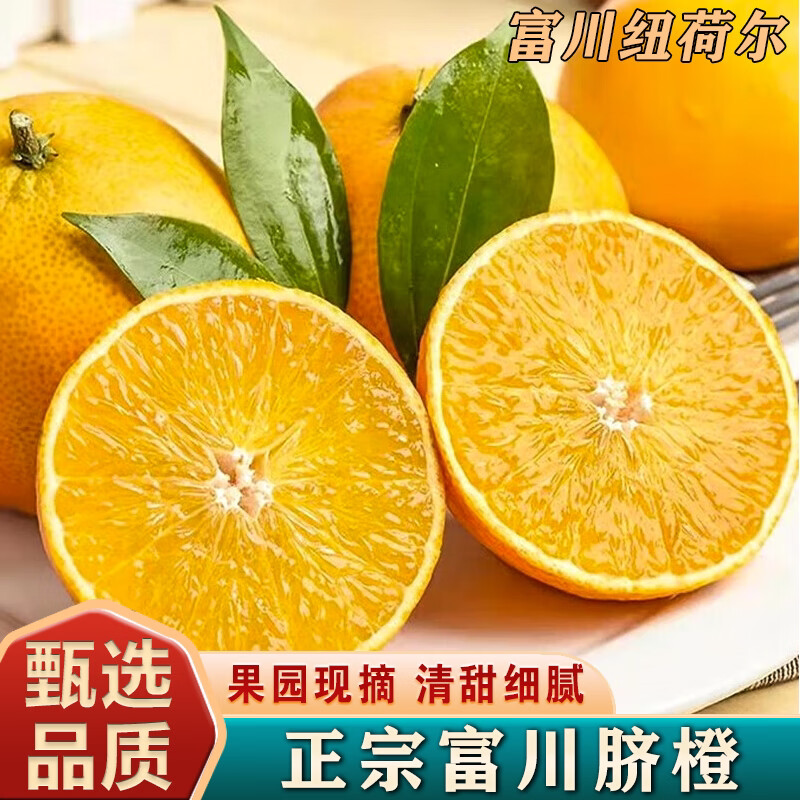 正宗广西富川脐橙甜脐橙子薄皮脐橙
