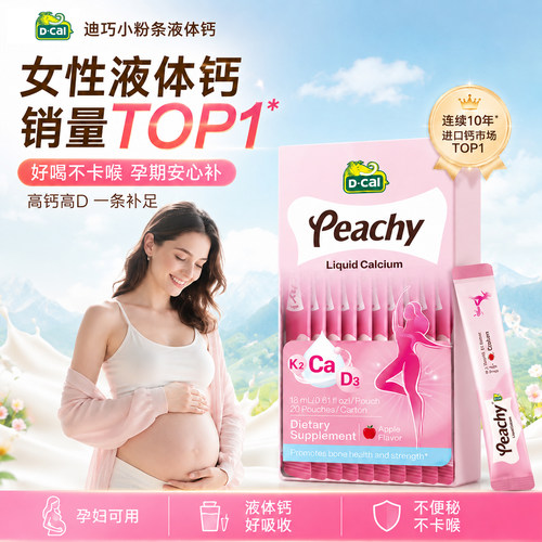 迪巧孕妇液体钙小粉条柠檬酸钙哺乳期孕中晚期补钙含钙高不便秘