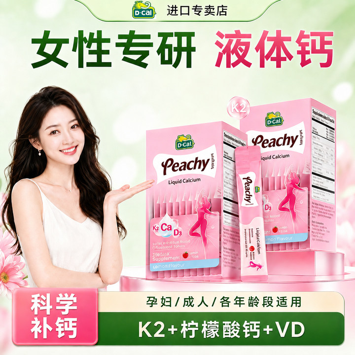 液体钙小粉条K2柠檬酸钙片补钙孕期哺乳期专用维生素d3女性专研