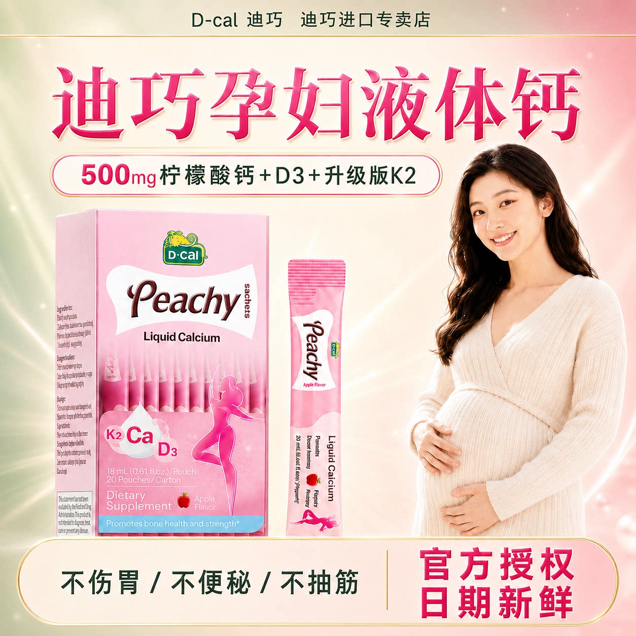 【孕妇专用级】液体不便秘不卡喉