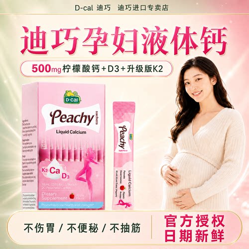 【孕妇专用级】液体不便秘不卡喉