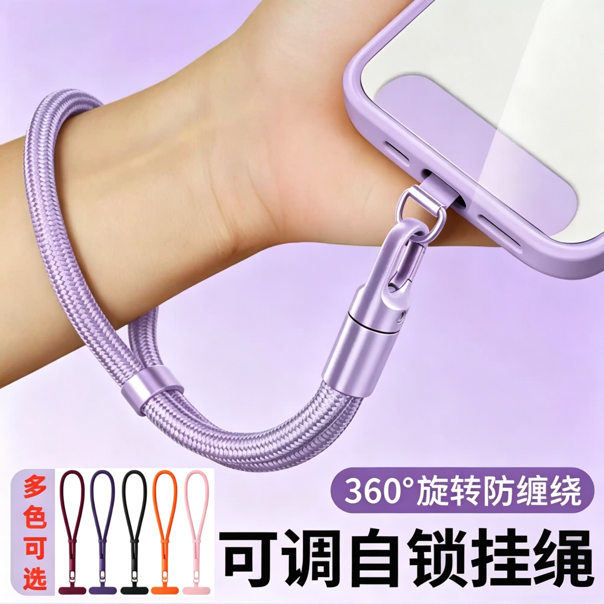 手腕可调旋转防丢失手机挂绳手绳图片