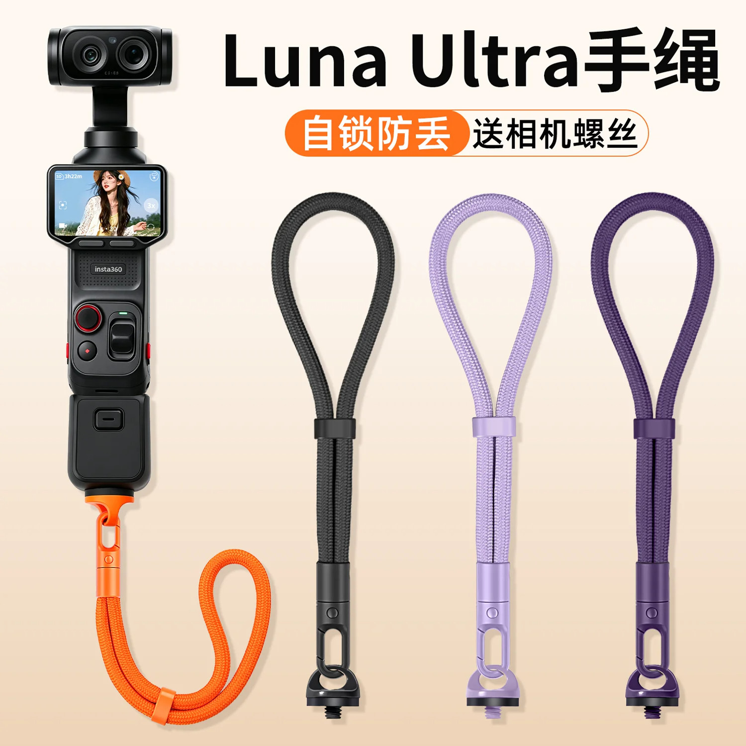 适用影石Insta360 Luna Ultra手腕挂绳双摄云台相机绳保护壳配件套手持收纳包外壳手绳手链手柄防丢安全腕带