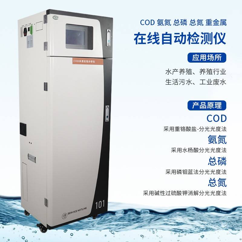 多参数水质在线监测仪ph余氯电导率浊度COD氨氮总磷泳池水检测仪