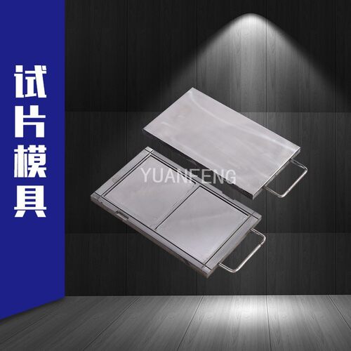 橡胶试片模具腔体镜面处理1mm2mmm