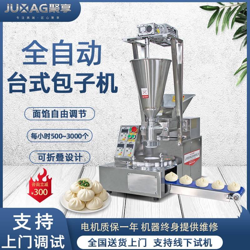 聚享160台式全自动包子机多功能商用馅饼机仿手工包子店小笼包机