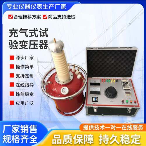 充气式试验变压器六氟化硫气体SF6耐压试验装置高压工频耐压直流