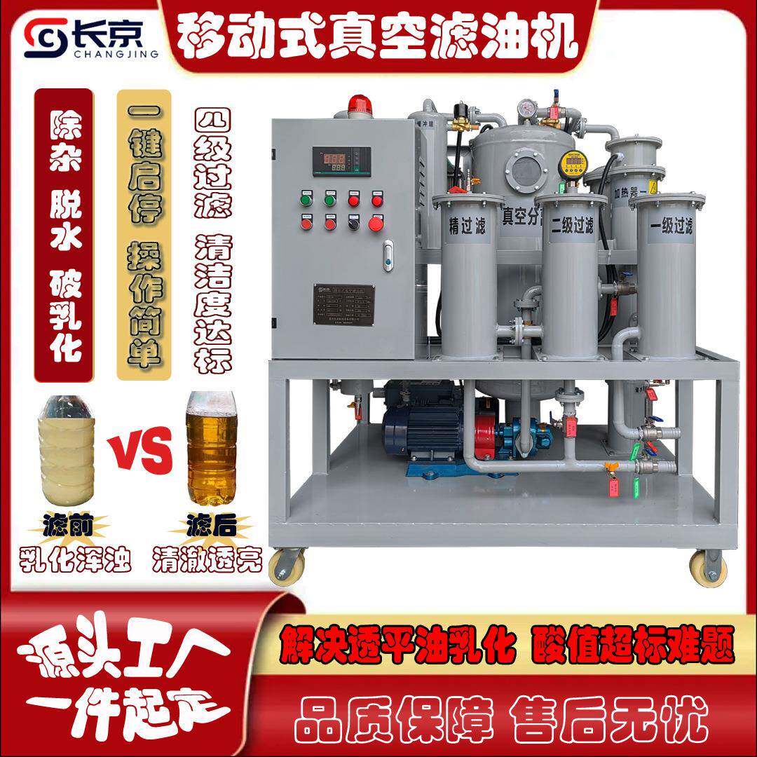 移运式净油真空滤油机50L/min工业油品过滤精度1&mu;m促销节能环保