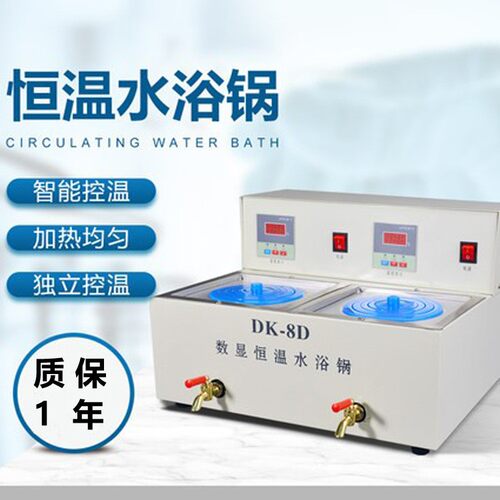 DK-8D双温双孔三温三孔数显恒温水浴锅单独控温四孔水槽可带搅拌