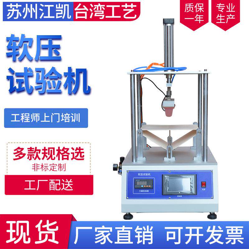 手机软压试验机手机挤压试验机触