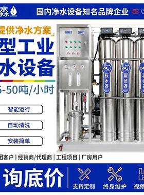 水处理设备商用反渗透不锈钢超纯水纯水净水工业净水器商用直饮水