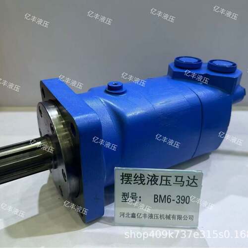 BM6/6K/310/490/630/800液压马达大扭矩低转速钻机扫雪液压马达