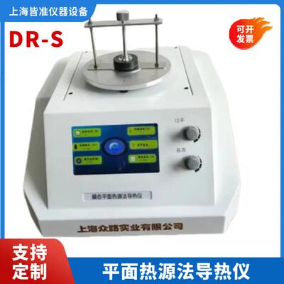 DR-S各种不同类型材料的热传导性能的测试平面热源法导热仪