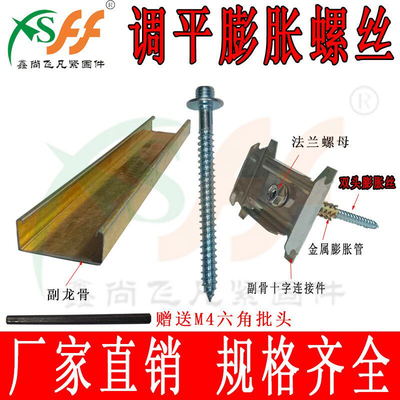 多功能调平螺丝双头金属膨胀管可调节副龙骨十字连接件调平膨胀丝