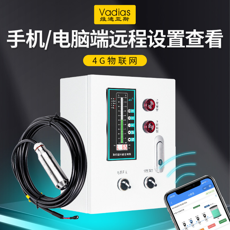无线4G远程物联网液位水位控制箱报警显示器传感器变送器手机监测