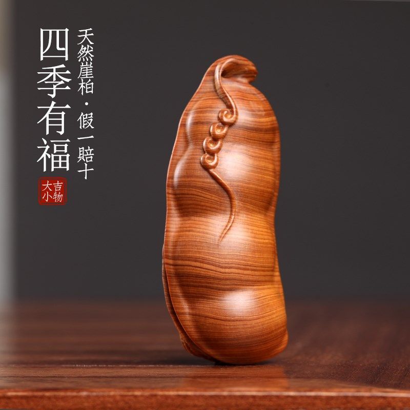 天然太行崖柏木四季豆创意蝙蝠四季有福文玩手把件钥匙扣挂件摆件