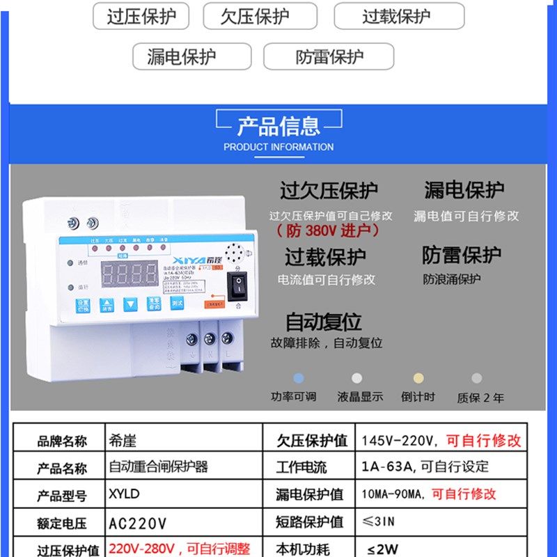 漏电保护器 自动重合闸 自复式过欠压光伏断路器限流开关防雷220V
