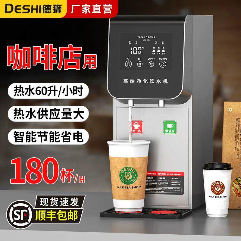 德狮不锈钢商用开水机步进式热水机 适用奶茶咖啡店过滤饮水机