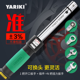 雅瑞克高精度双视窗可换头预置式可调式开口扭力公斤力矩扭矩扳手