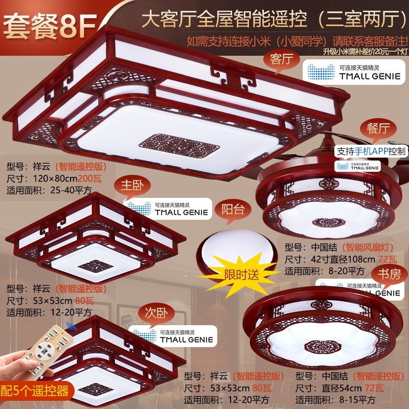 新中式吸顶灯客厅卧室中国风餐厅实木艺红木仿古智能套餐灯饰灯具