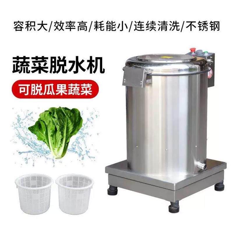 蔬菜脱水机商用厨房甩干机沙拉脱水器不锈钢菜陷甩干机