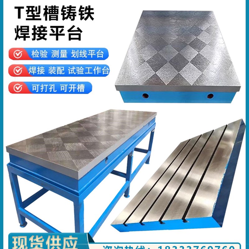 铸铁平台检验划线焊接平板装配钳工台 T型槽研磨测量工作台